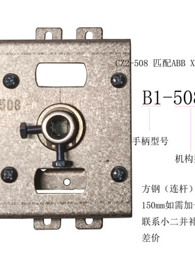 ABB XT1 T5 A3 等断路器柜门外延伸旋转手动把手柄操作机构508