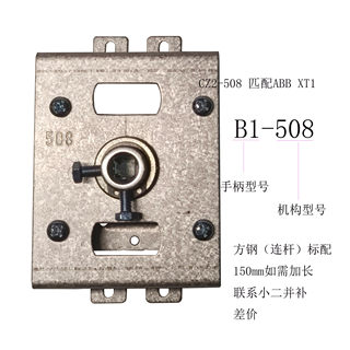 ABB XT1 T5 A3 等断路器柜门外延伸旋转手动把手柄操作机构508