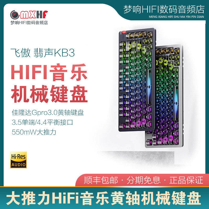 fiio/飞傲 翡声kb3 佳达隆黄轴电竞游戏机械键盘hifi解码耳放通用