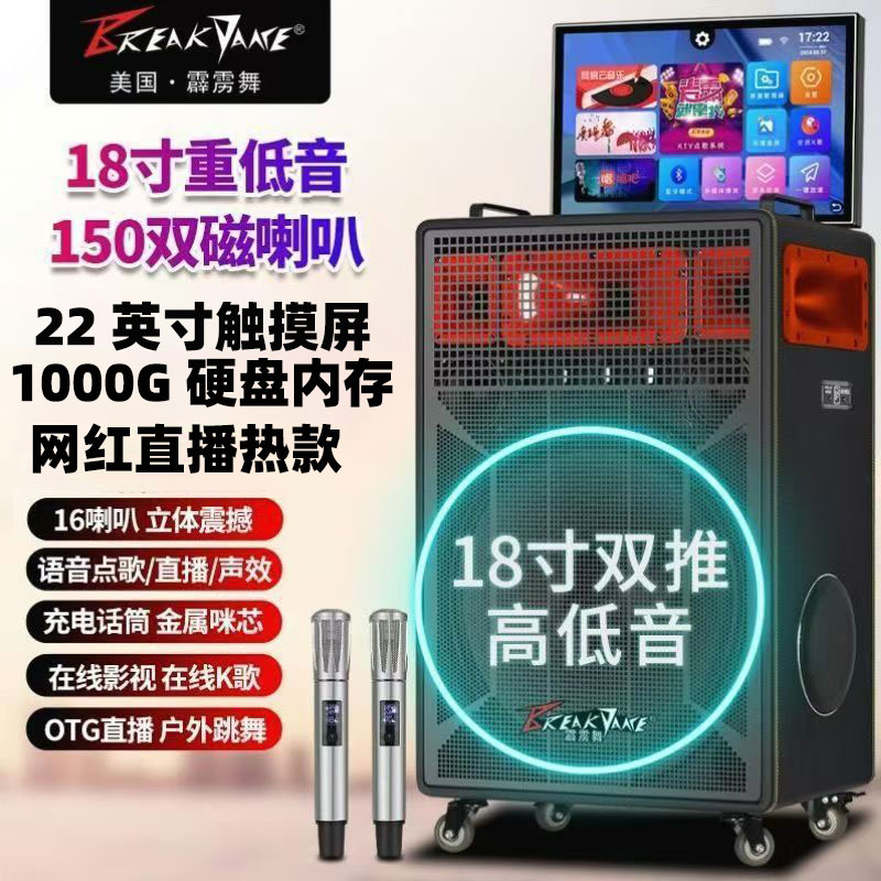 新款霹雳舞18寸音响大功率专业户外音箱一体机家庭广场舞蓝牙ktv