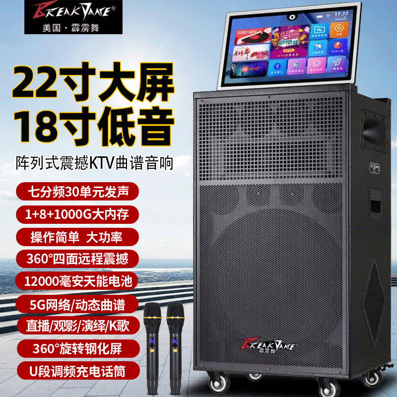 霹雳舞18寸广场舞音响带显示屏户外音箱套装带话筒家用k歌一体机