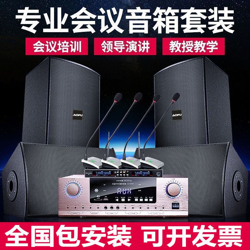 傲芙会议音响套装无线系统大中小型会议室舞蹈教学培训设备音箱