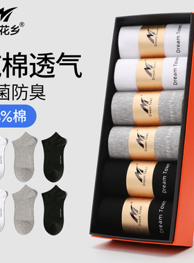 梦落花乡袜子男短袜裸氨纯棉短筒抗菌防臭袜秋冬男士保暖船袜D06