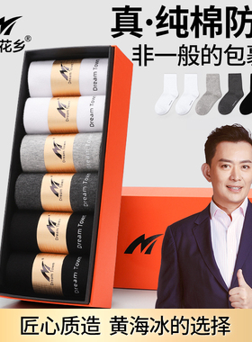 梦落花乡袜子男高筒袜纯棉裸氨防臭长袜秋冬全棉保暖黑色男袜C08