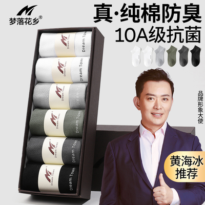 夏季薄款纯棉吸汗透气防臭短袜男