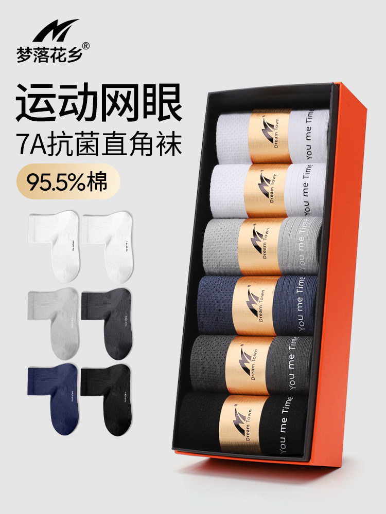 梦落花乡袜子男中筒袜春夏季网眼透气抗菌防臭纯色棉袜薄款C20