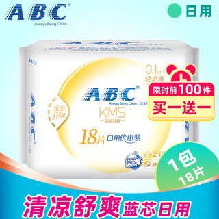 ABC卫生巾女日用18片装240mm棉柔超薄正品清凉优惠装KU13买一送一