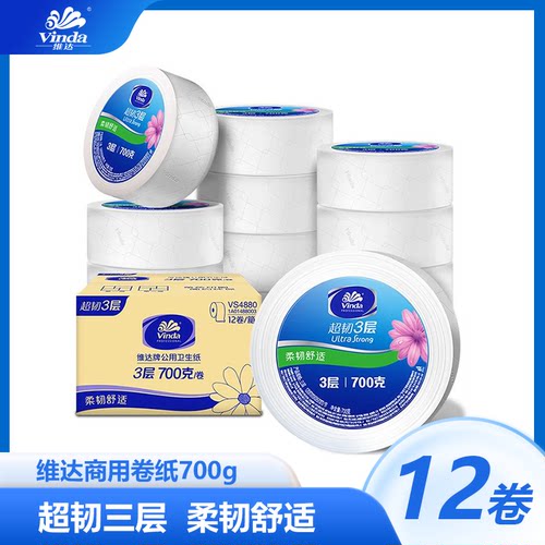 维达大卷卫生手纸3层700克