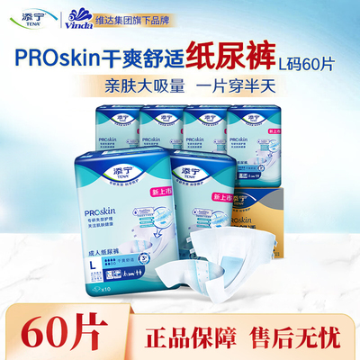TENA/添宁Proskin成人纸尿裤ML10 尿不湿老人用纸尿片大码男女