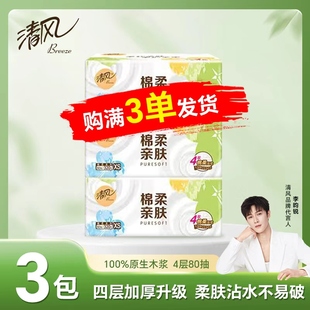 满3包发货李昀锐 新人一分钱抢购88会员专区1分钱清风抽纸0.01元