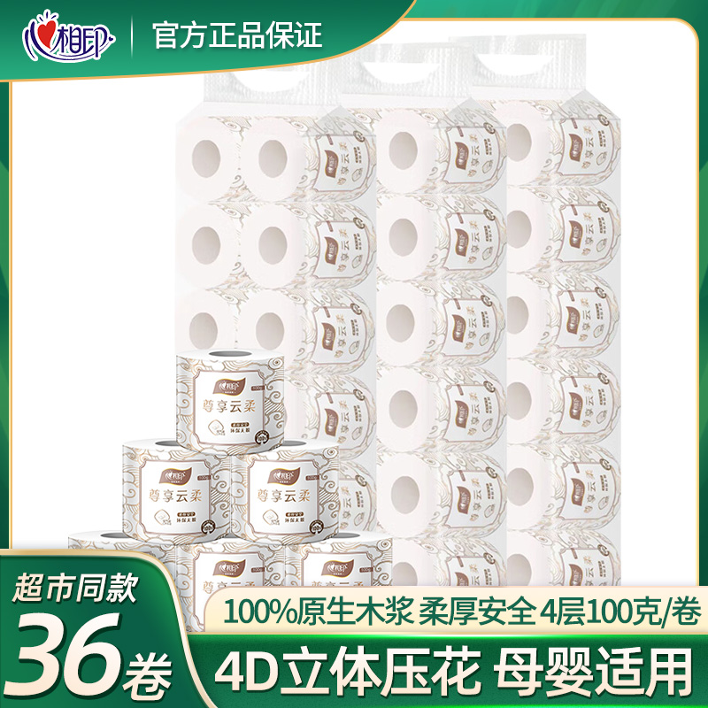 心相印尊享云柔立体压花有芯卷纸4层100克12卷BT100卫生纸厕纸