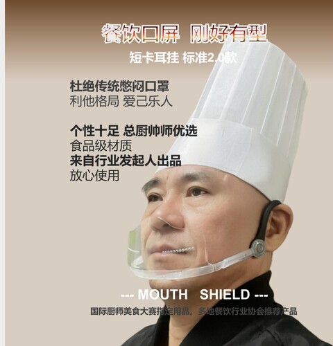 刚好透明口罩屏个性大气帅厨优选