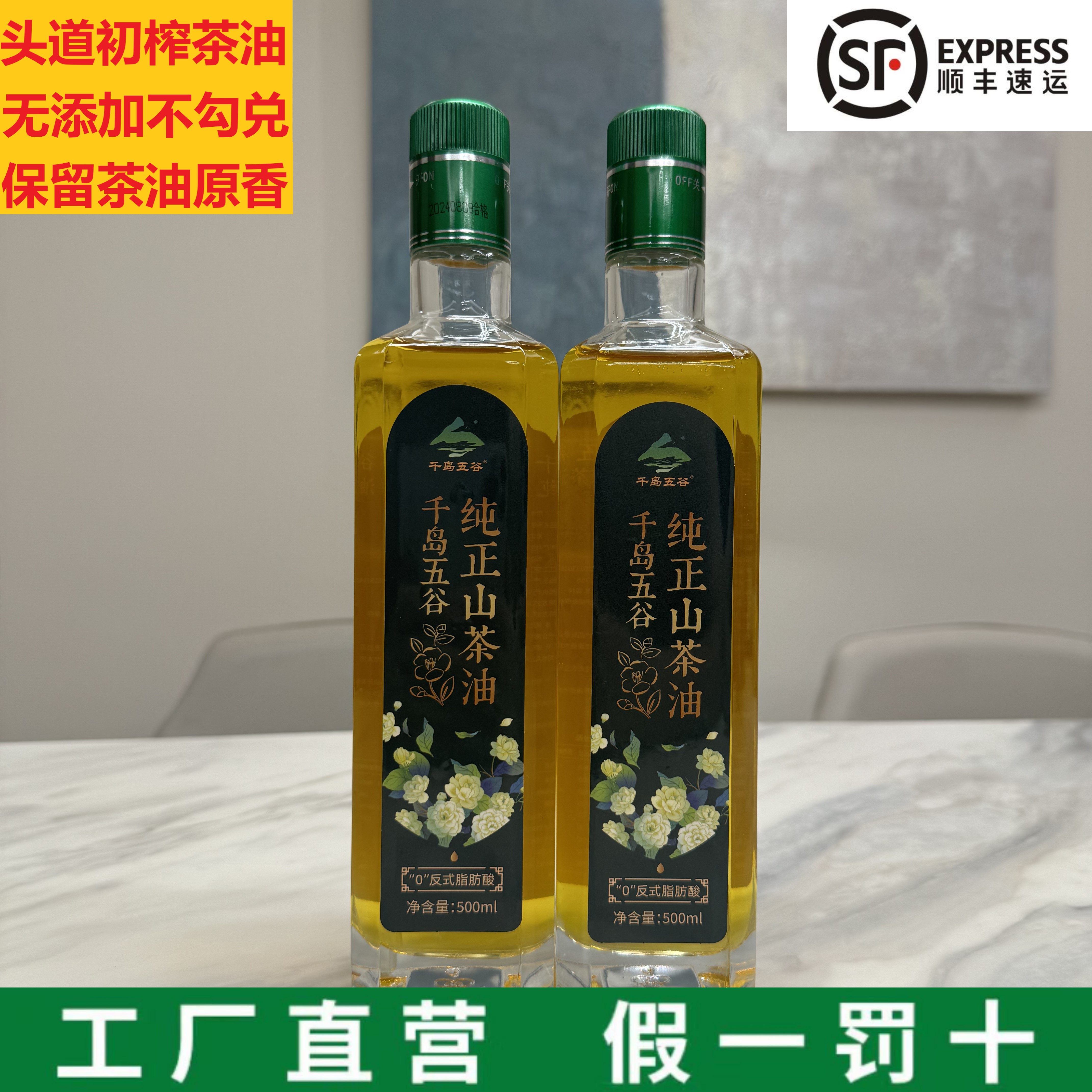 千岛五谷初榨山茶油纯正土茶油月子油油茶籽油木子油山茶籽食用油,粮油调味/速食/干货/烘焙,山茶油,淘宝优惠券,粉丝福利购,淘宝优惠卷
