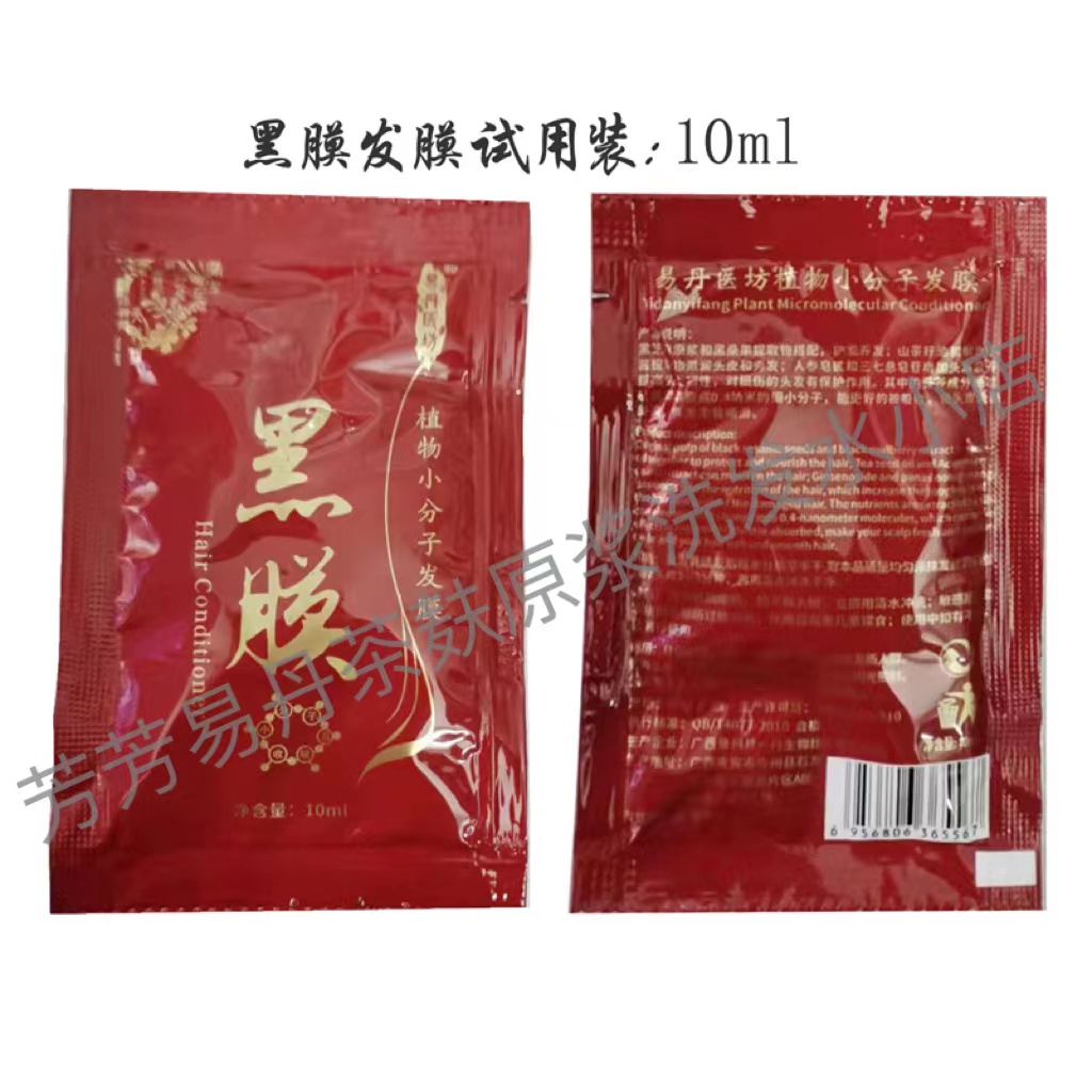 易丹黑芝麻膜发膜护发素滋养头皮