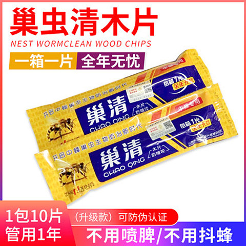 山西振兴巢清巢虫清木片棉虫木片