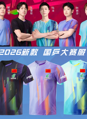 乒乓球服男女短袖套装2026新款亚洲杯世锦赛国家队大赛服速干定制