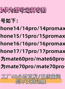 苹果型号定制专拍，不退不换需要可联系客服