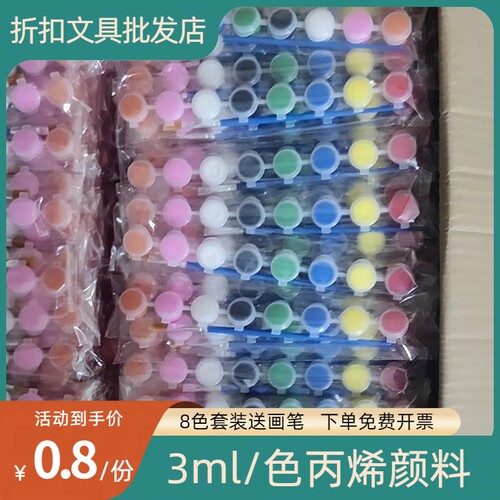 8色丙烯颜料条带画笔免费开票