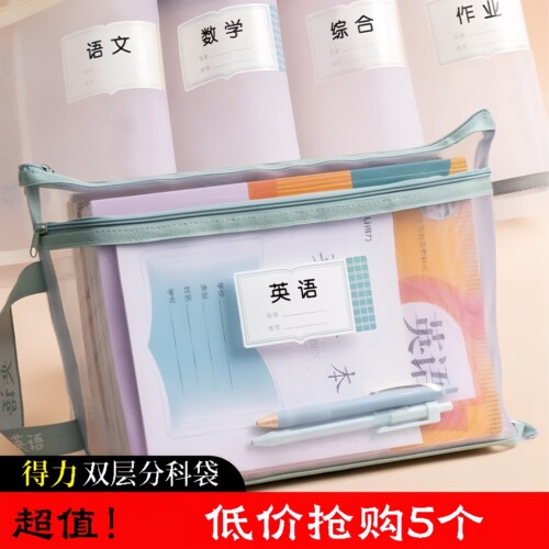 得力双层透明大容量分科袋