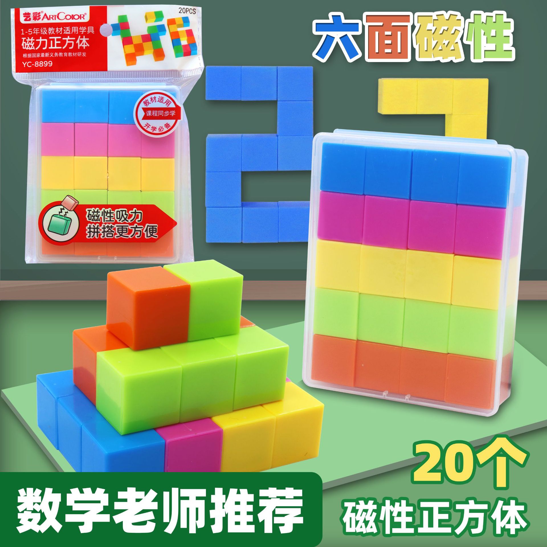 磁性正方体教具六面磁吸立体