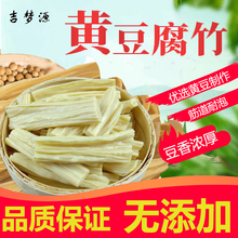优质手工腐竹干货500g纯正头层散装黄豆农家腐竹豆干豆腐油皮特产