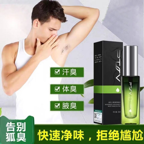 派氏儿去狐臭持久止汗喷雾狐臭露