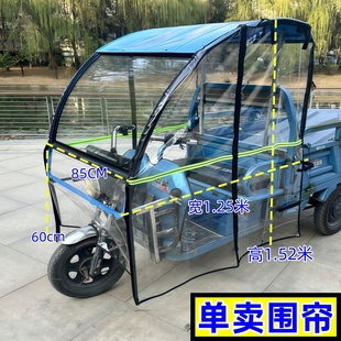 摩托三轮车雨棚透明挡风帘电动车快递车车棚左右后雨帘铁车棚侧帘