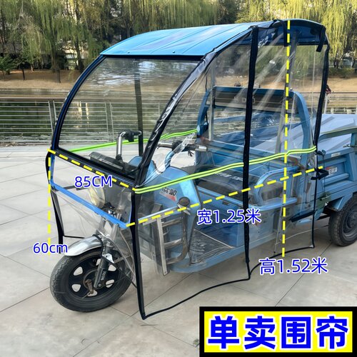 摩托三轮车雨棚透明挡风帘电动车快递车车棚左右后雨帘铁车棚侧帘