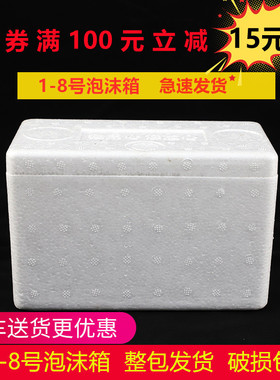 1.2.3.4.5.6.7.8号泡沫箱 大.中.小号蔬菜保鲜箱 保温冷藏箱批发