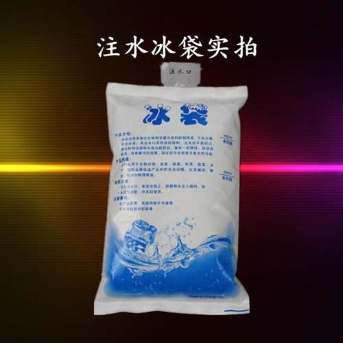 注水冰袋食品冷藏保鲜野餐冰袋