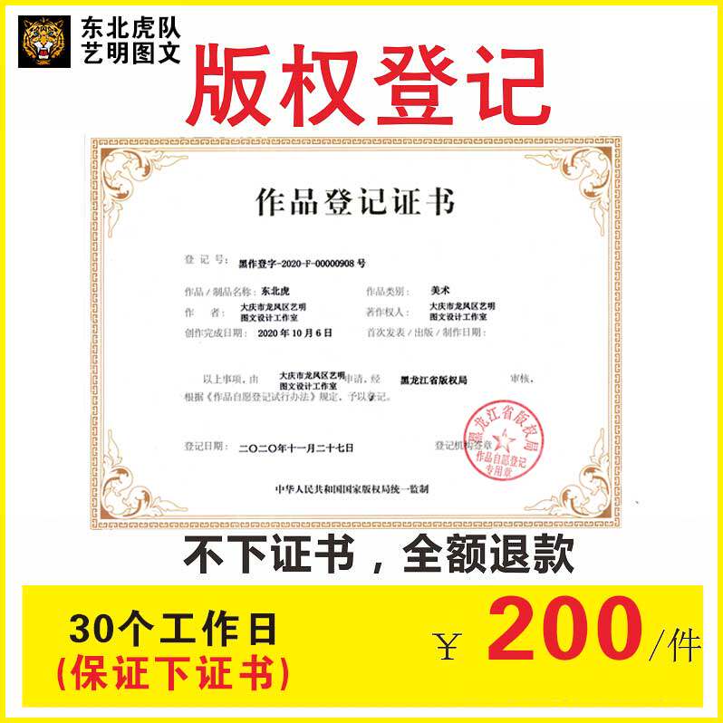 版权代办让作品拥有自己的版权