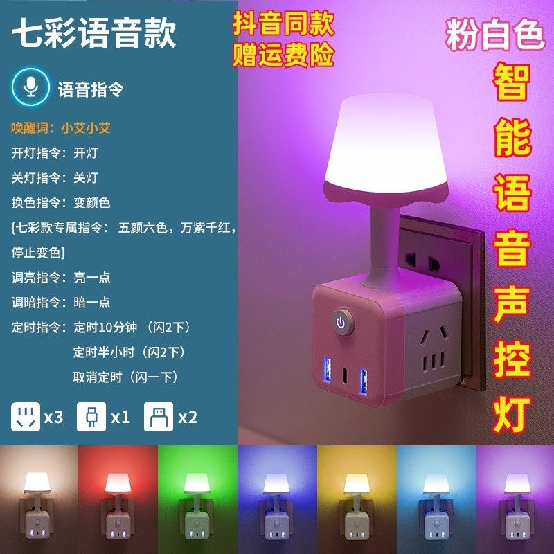 魔方七彩智能语音床头小夜灯