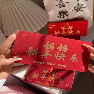 马年红包2026仪式感父母利是封创意折叠爸爸妈妈长辈过年新年快乐