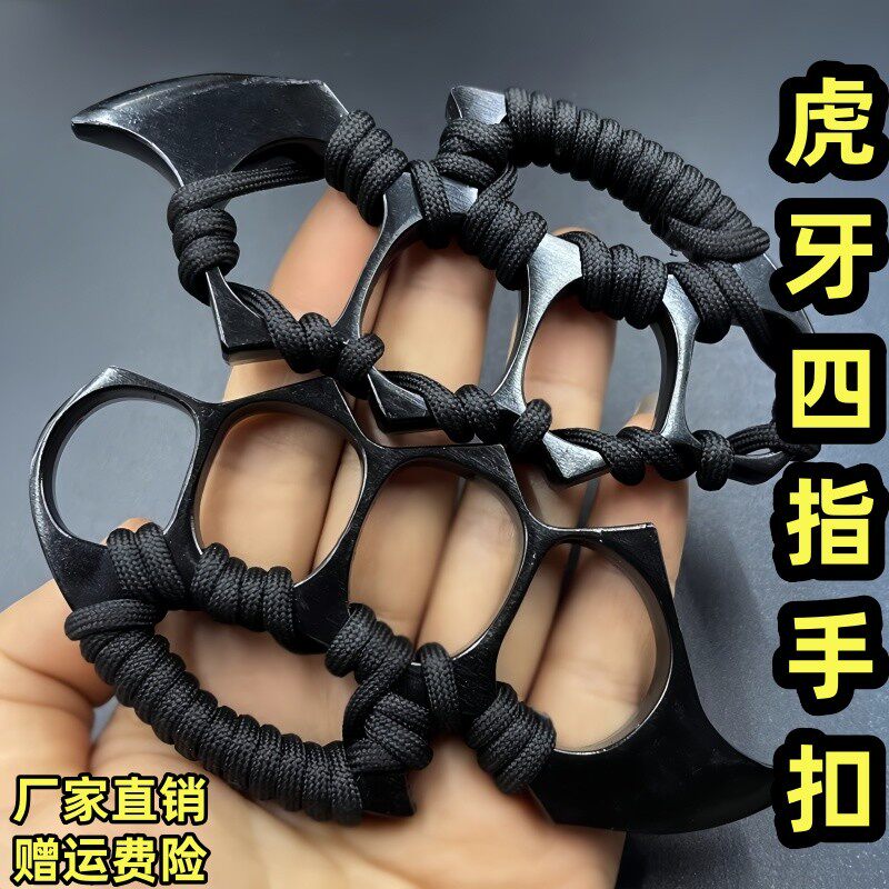 手撑子四指拳套自卫虎指破窗器用品装备指虎合法防身武器户外拳扣