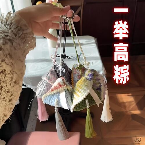 【一举高粽】端午粽子包钩织diy材料包五彩豆沙粽手工送好朋友们