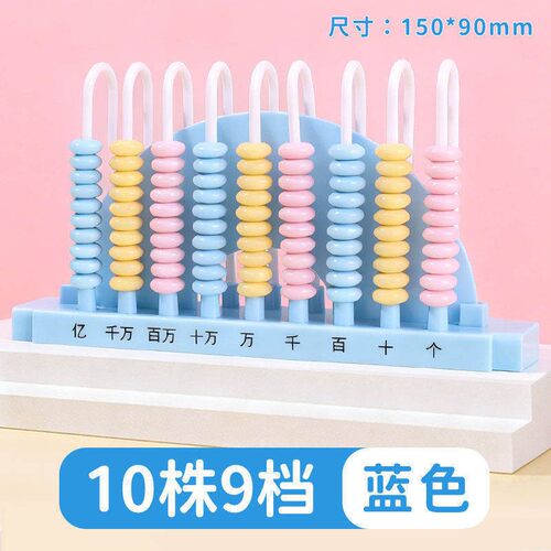 小学生一二年级五行计数器计算架万亿13位数学具儿童数学算盘教具