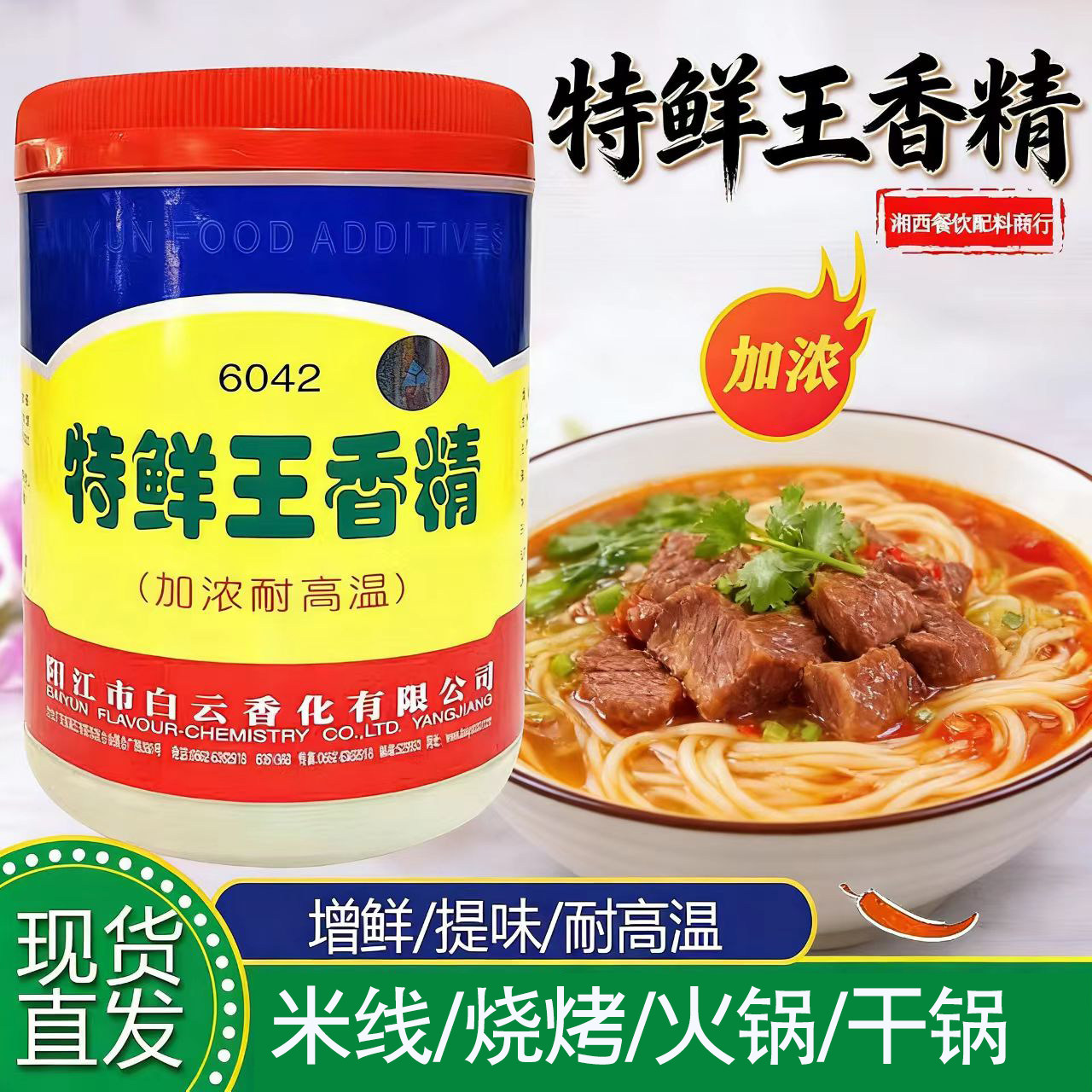 广东食品调料特鲜王香精煲汤火锅冒菜馅料调味料烤鱼米线串串增香