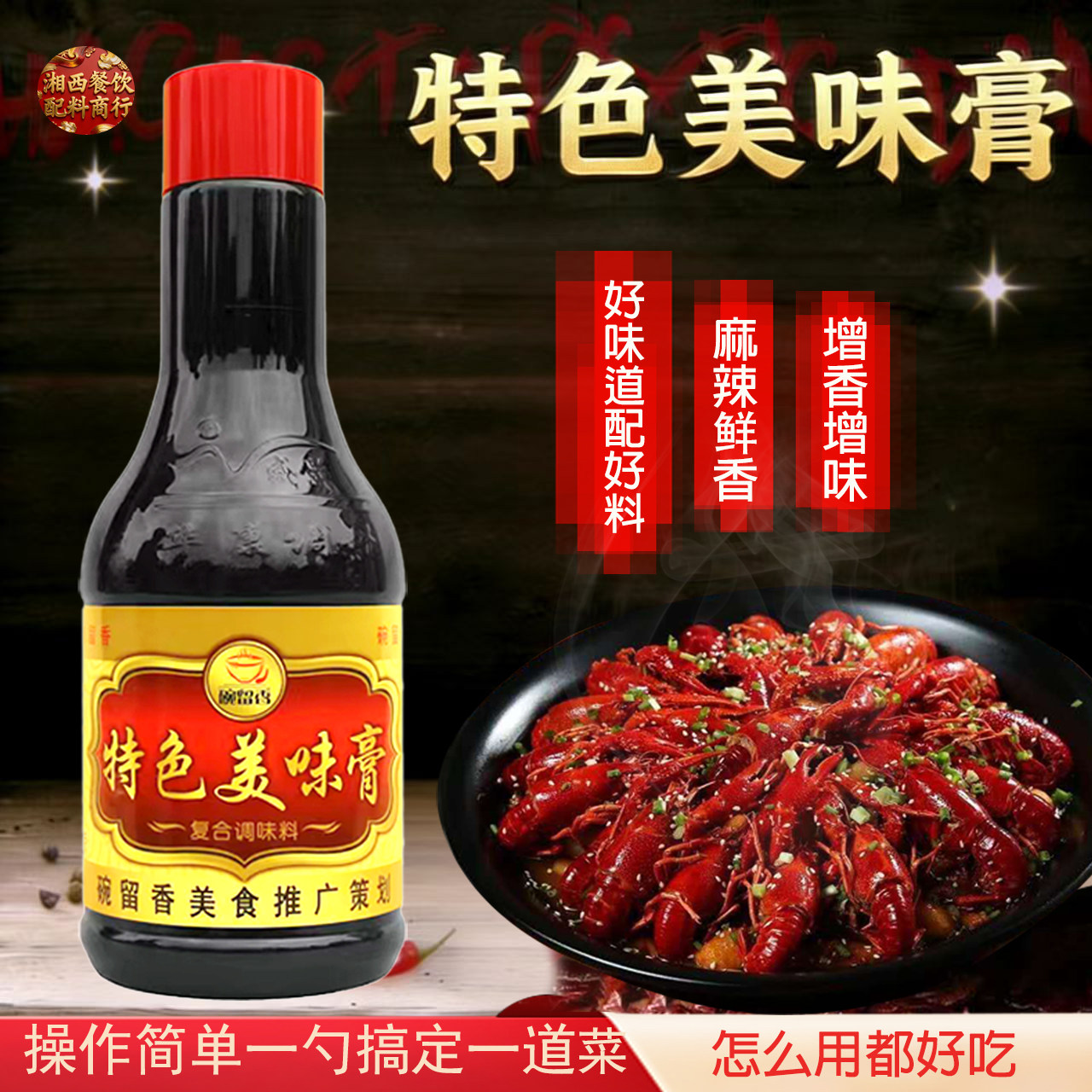 特色美味膏烤鱼香膏调味料麻辣香锅冒菜火锅铁板烧烧烤酱炸串刷料