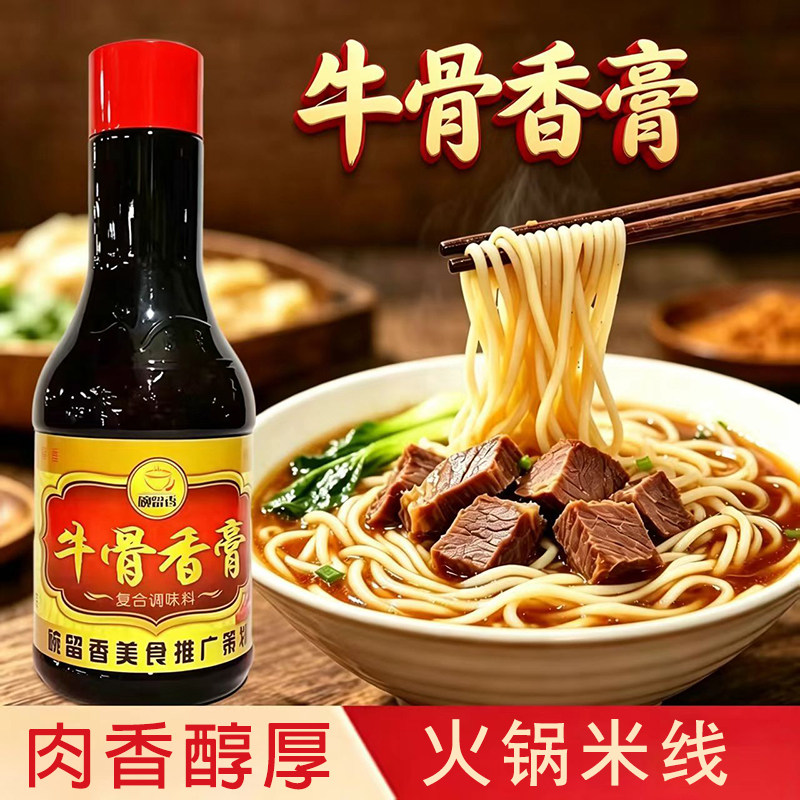 广东碗留香牛骨香膏烧烤火锅干锅