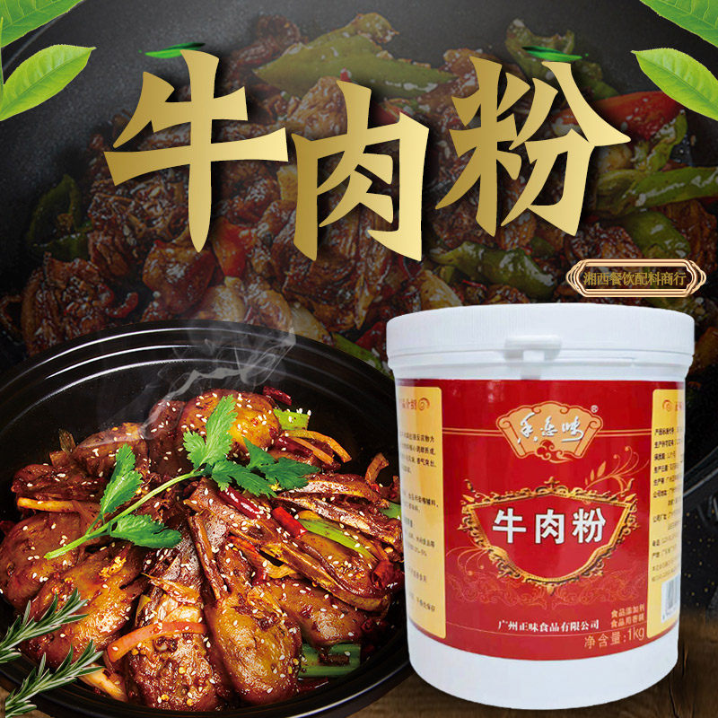 广州正味牛肉粉火锅烧烤腊肉米线面食卤味休闲食品牛排串串增香