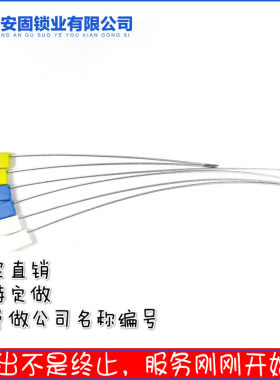 安固钢丝封条铅封一次性钢丝封