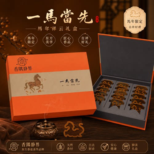 一马当先沉香礼盒套装