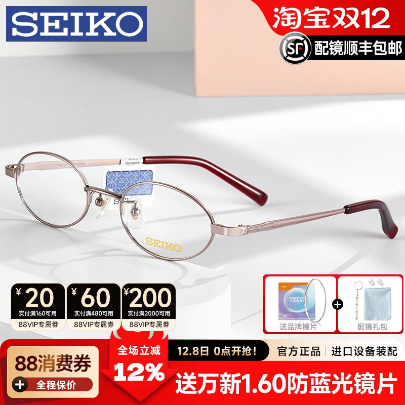 Seiko/精工女全框纯钛眼镜框
