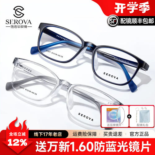 施洛华男全框TR90超轻眼镜框