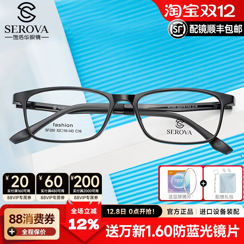 施洛华眼镜框超轻黑框近视sf250