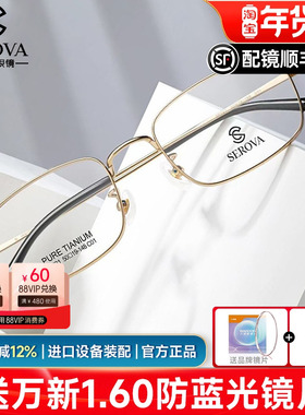 施洛华眼镜超轻纯钛小框全框男士商务可配高度近视镜框显薄SP721