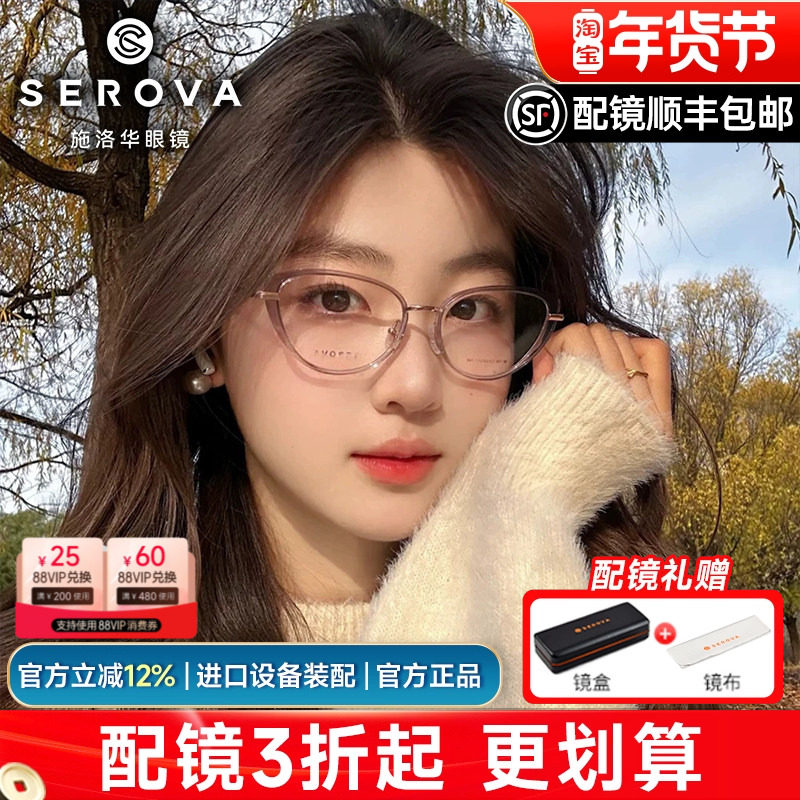 施洛华钛眼镜近视女猫眼大框高级感有度数茶色散光眼睛框架SC736,ZIPPO/瑞士军刀/眼镜,眼镜架,淘宝优惠券,粉丝福利购,淘宝优惠卷