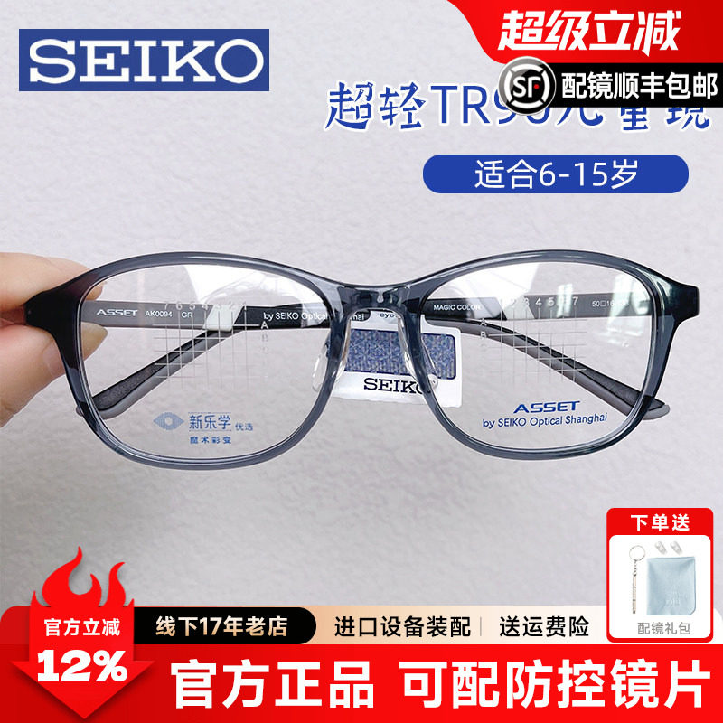精工儿童眼镜框近视镜架可配离焦学生女减缓度数板材硅胶男AK0094