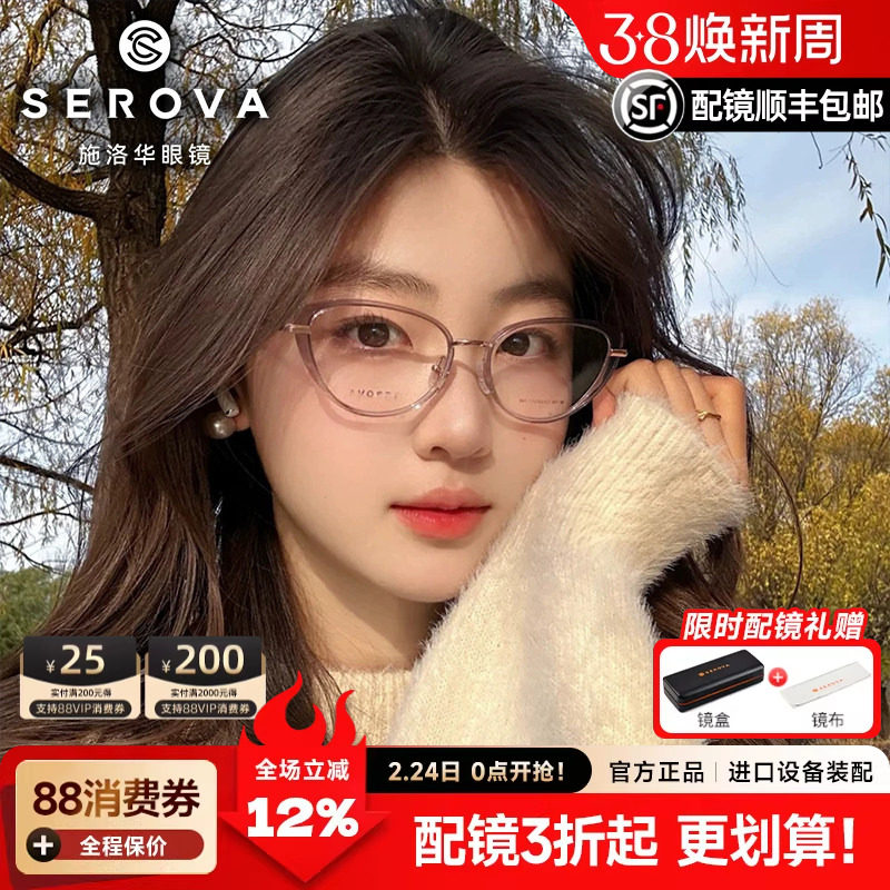 施洛华钛眼镜近视女猫眼大框高级感有度数茶色散光眼睛框架SC736