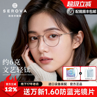 施洛华全框潮男眼镜超轻约6g钛架黑框修颜可配近视防蓝光女SP1330